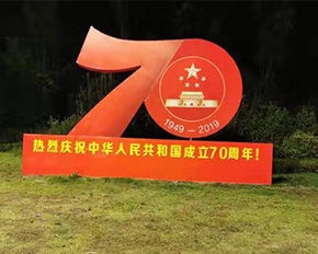 2019年国庆（70周年）景观