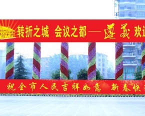 湄潭市政景观